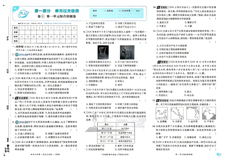 《2026秋《上分卷》9全历史_2026秋初中教辅合集_2027上分卷_2026秋《上分卷》9全历史》第4页预览