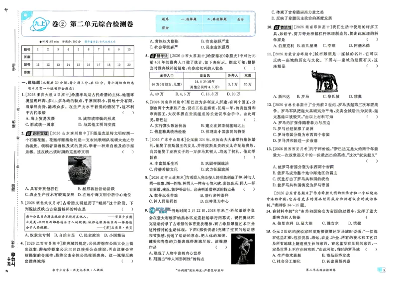 《2026秋《上分卷》9全历史_2026秋初中教辅合集_2027上分卷_2026秋《上分卷》9全历史》第6页预览