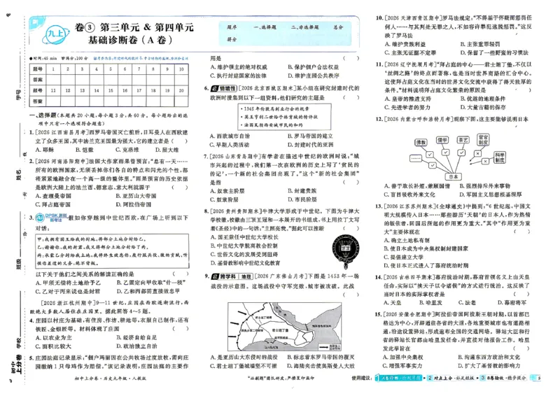 《2026秋《上分卷》9全历史_2026秋初中教辅合集_2027上分卷_2026秋《上分卷》9全历史》第8页预览