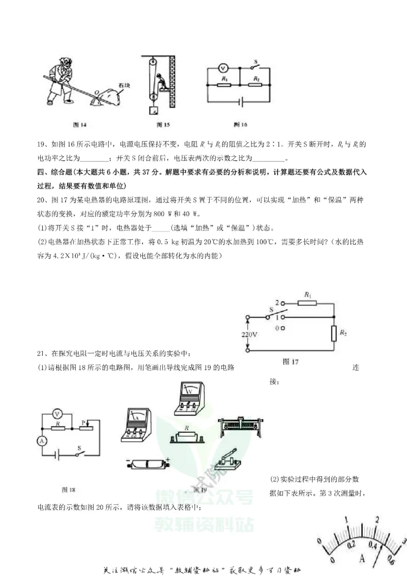 《2018天津红桥中考物理真题及答案_初高中资料库_初中资料库（转存避免链接过期失效）_初中物理》第4页预览