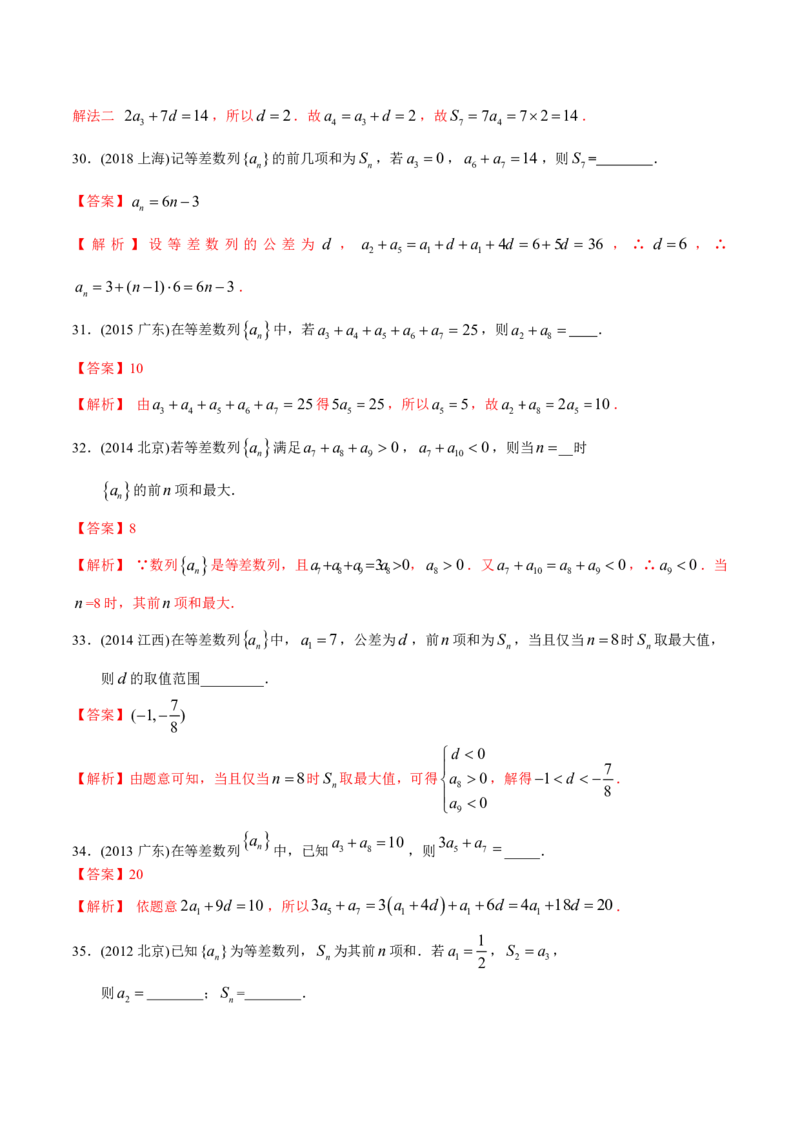 《2011-2020年高考数学真题分专题训练专题18等差数列与等比数列（教师版含解析）_初高中资料库_高中资料库（转存避免链接过期失效）_高中数学》第10页预览