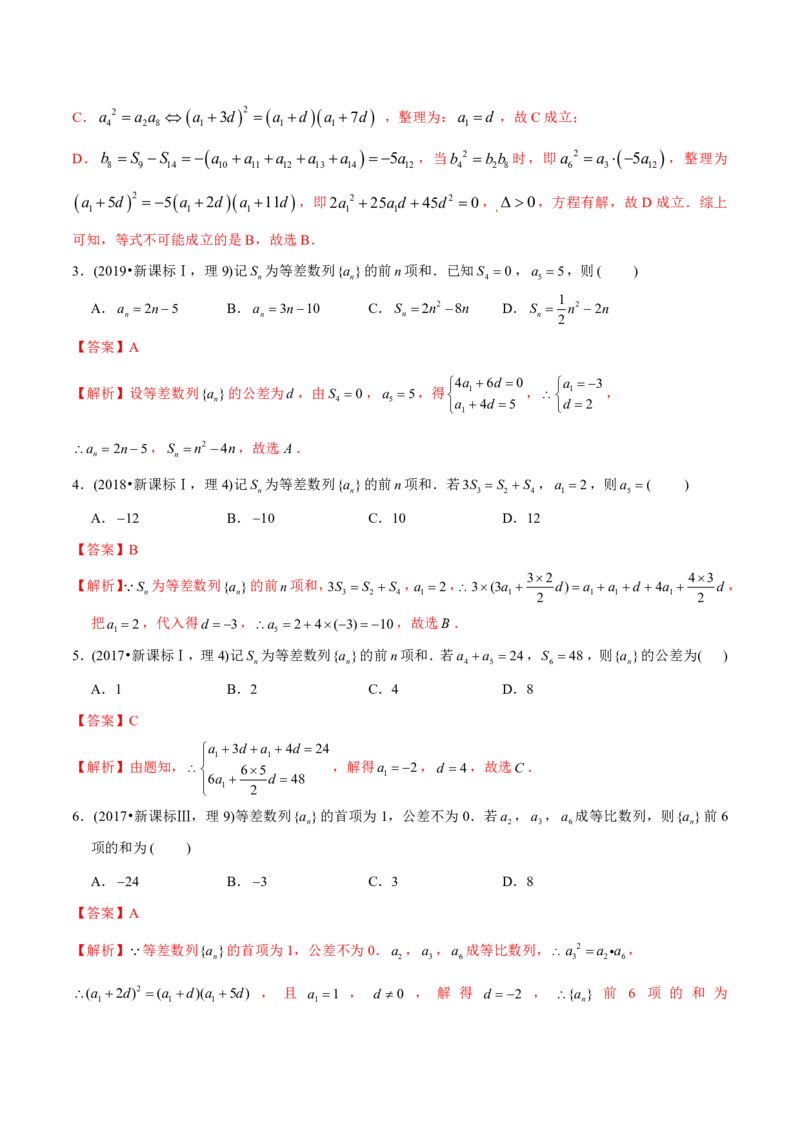 《2011-2020年高考数学真题分专题训练专题18等差数列与等比数列（教师版含解析）_初高中资料库_高中资料库（转存避免链接过期失效）_高中数学》第4页预览