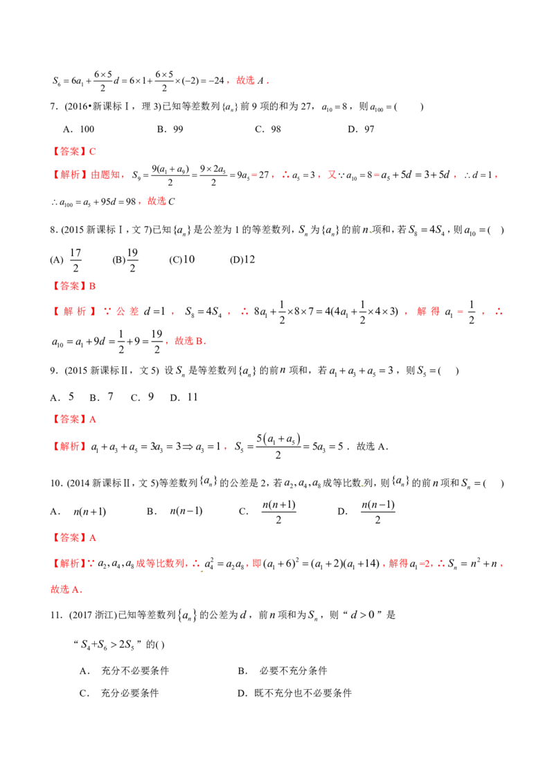 《2011-2020年高考数学真题分专题训练专题18等差数列与等比数列（教师版含解析）_初高中资料库_高中资料库（转存避免链接过期失效）_高中数学》第5页预览