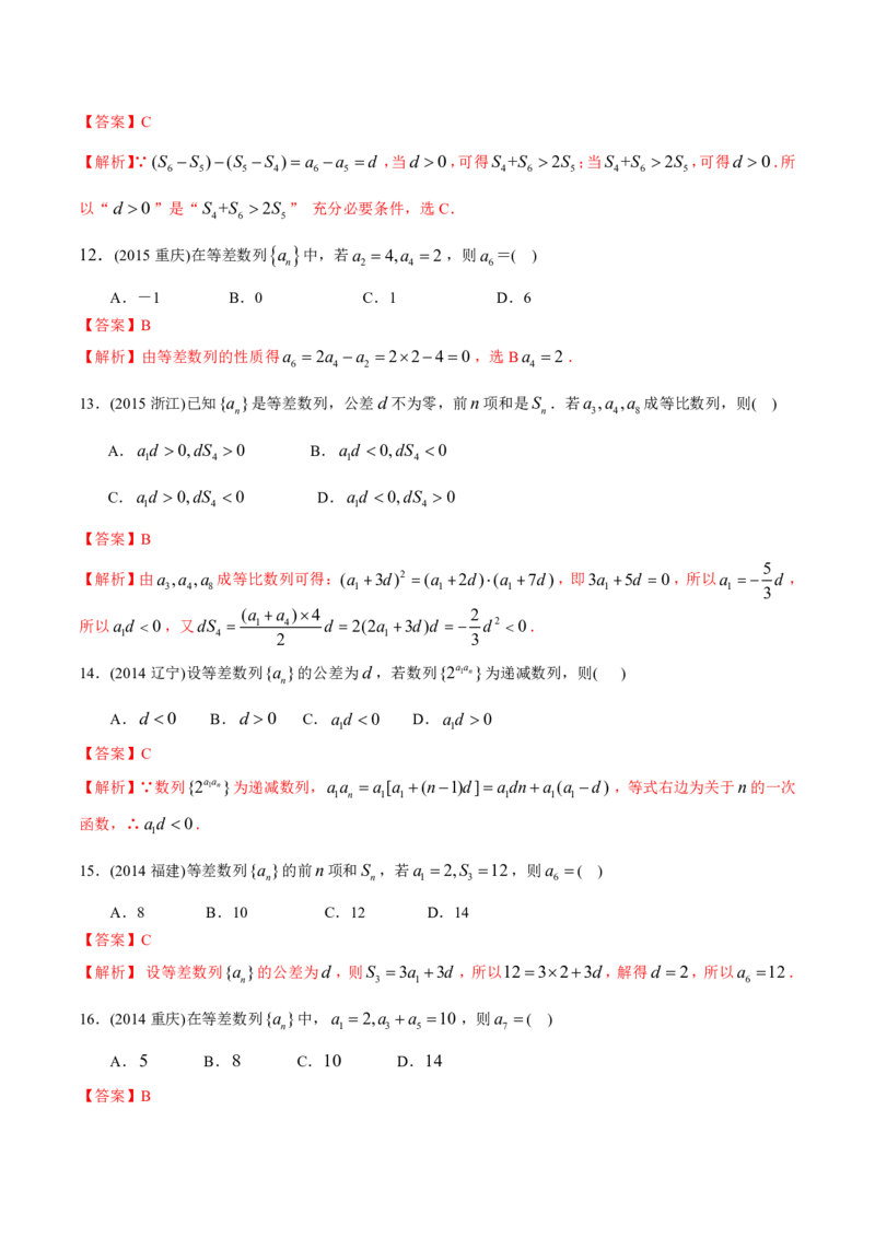 《2011-2020年高考数学真题分专题训练专题18等差数列与等比数列（教师版含解析）_初高中资料库_高中资料库（转存避免链接过期失效）_高中数学》第6页预览
