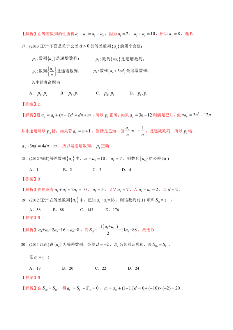 《2011-2020年高考数学真题分专题训练专题18等差数列与等比数列（教师版含解析）_初高中资料库_高中资料库（转存避免链接过期失效）_高中数学》第7页预览