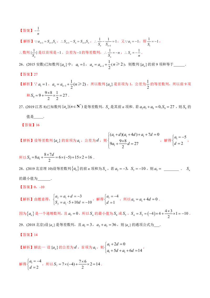 《2011-2020年高考数学真题分专题训练专题18等差数列与等比数列（教师版含解析）_初高中资料库_高中资料库（转存避免链接过期失效）_高中数学》第9页预览