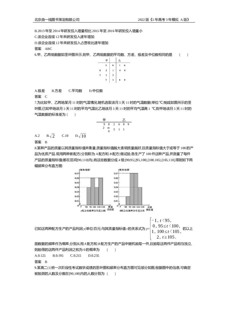 《试题部分WORD—基础集训、综合集训_2022版教学资源包_五年高考三年模拟_2022版新高考版高考总复习数学5·3A版_专题十一§114抽样方法与总体分布的估计_试题部分WORD_试题WORD》第2页预览