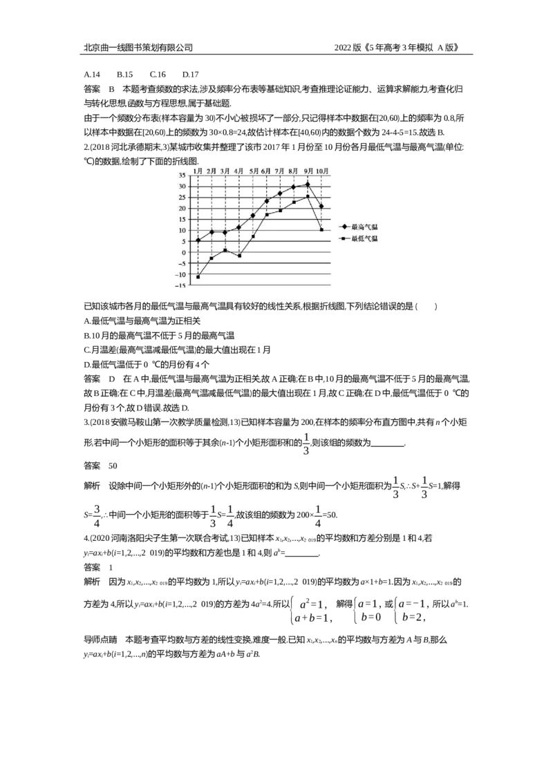 《试题部分WORD—基础集训、综合集训_2022版教学资源包_五年高考三年模拟_2022版新高考版高考总复习数学5·3A版_专题十一§114抽样方法与总体分布的估计_试题部分WORD_试题WORD》第4页预览