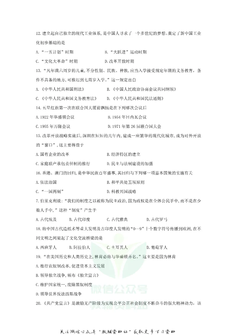《2018云南大理中考历史真题及答案_初高中资料库_初中资料库（转存避免链接过期失效）_初中历史》第3页预览
