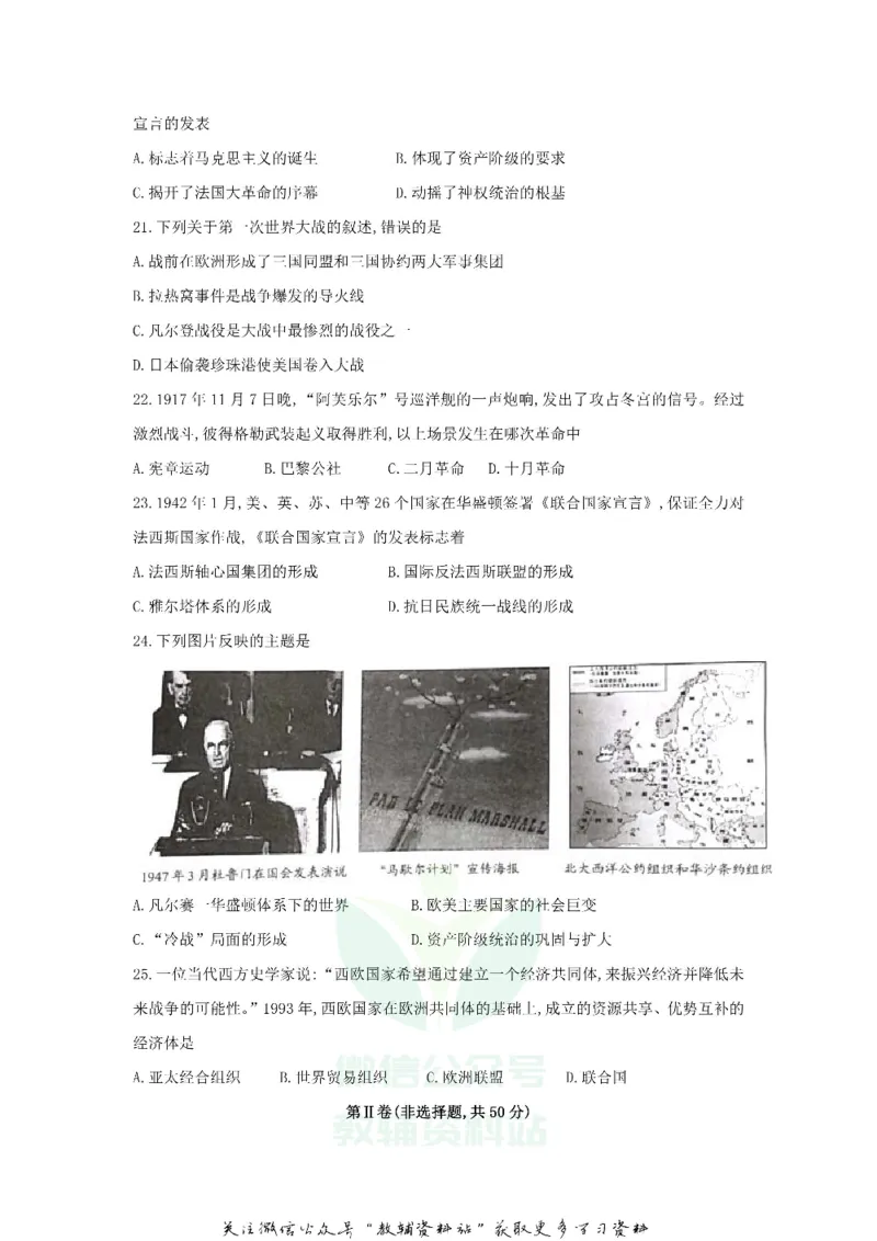 《2018云南大理中考历史真题及答案_初高中资料库_初中资料库（转存避免链接过期失效）_初中历史》第4页预览