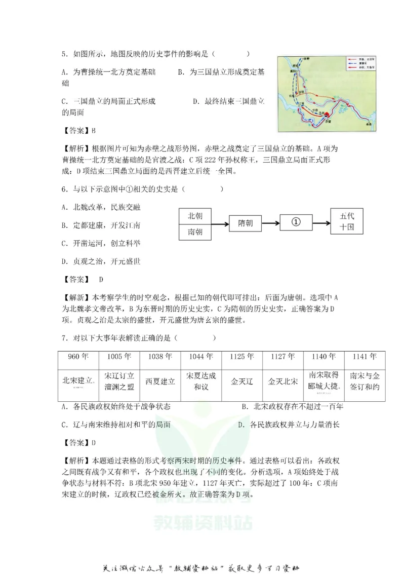 《2018北京市中考历史真题及答案_初高中资料库_初中资料库（转存避免链接过期失效）_初中历史》第2页预览