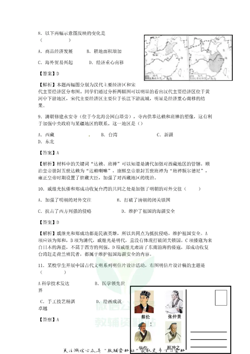 《2018北京市中考历史真题及答案_初高中资料库_初中资料库（转存避免链接过期失效）_初中历史》第3页预览