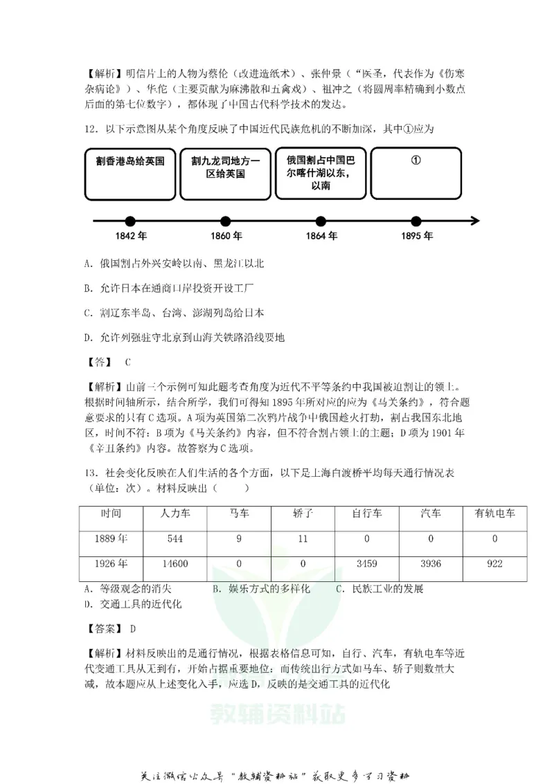 《2018北京市中考历史真题及答案_初高中资料库_初中资料库（转存避免链接过期失效）_初中历史》第4页预览