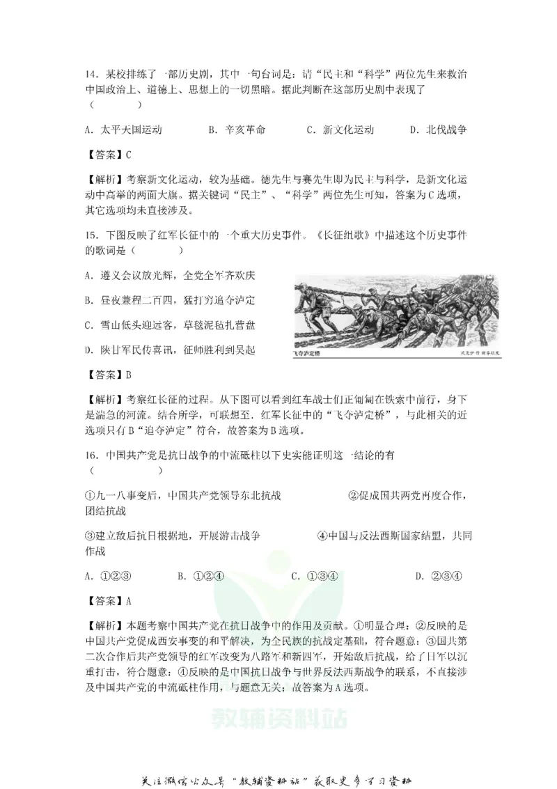 《2018北京市中考历史真题及答案_初高中资料库_初中资料库（转存避免链接过期失效）_初中历史》第5页预览