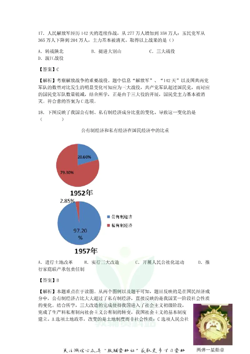 《2018北京市中考历史真题及答案_初高中资料库_初中资料库（转存避免链接过期失效）_初中历史》第6页预览