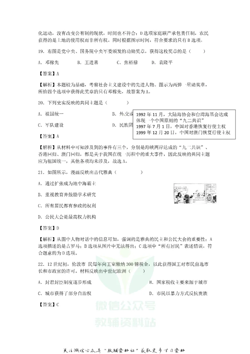 《2018北京市中考历史真题及答案_初高中资料库_初中资料库（转存避免链接过期失效）_初中历史》第7页预览