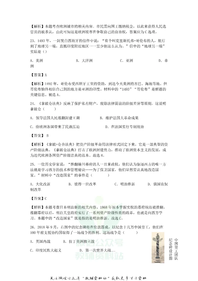 《2018北京市中考历史真题及答案_初高中资料库_初中资料库（转存避免链接过期失效）_初中历史》第8页预览
