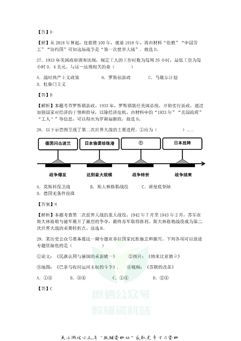 《2018北京市中考历史真题及答案_初高中资料库_初中资料库（转存避免链接过期失效）_初中历史》第9页预览