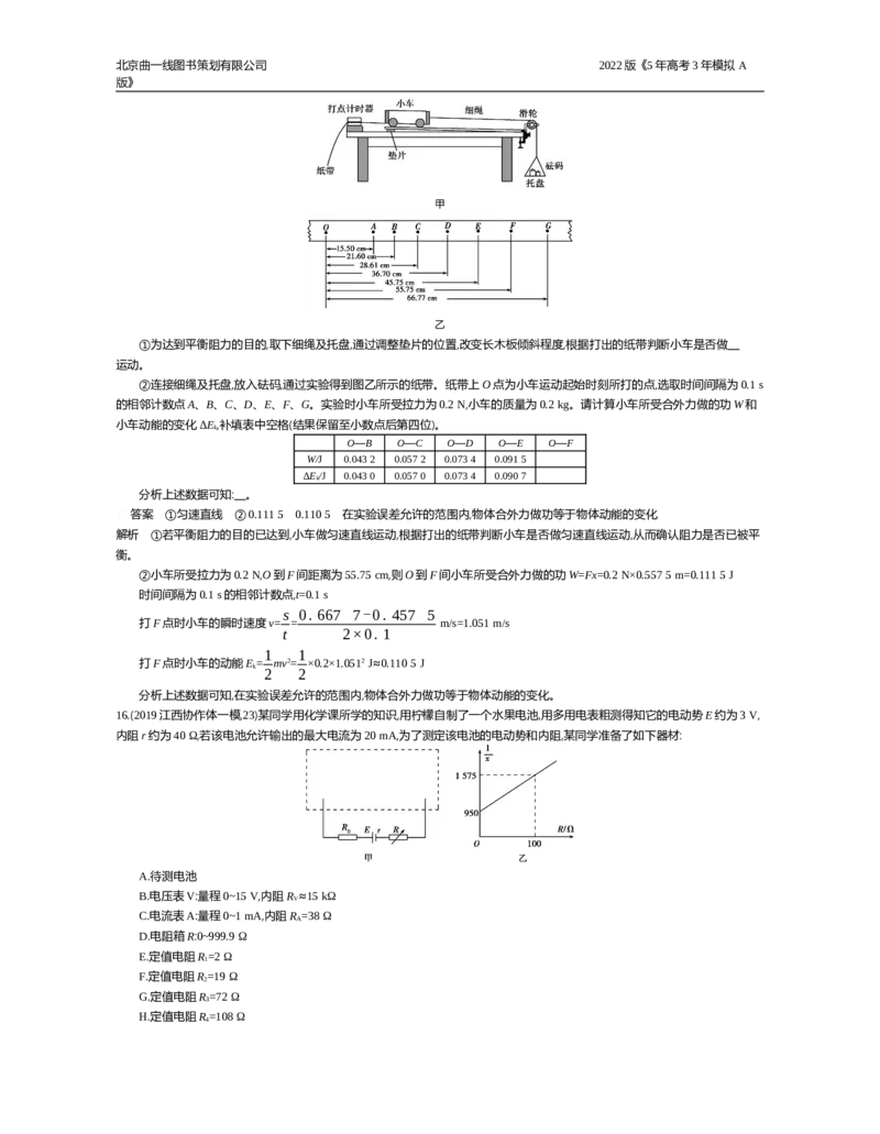 《综合测试卷(一)_2022版教学资源包_五年高考三年模拟_2022版新高考版选考总复习物理5·3A版_专题十七光学、电磁波与相对论初步_专题资料包_综合测试卷（一）_专题资料包》第7页预览