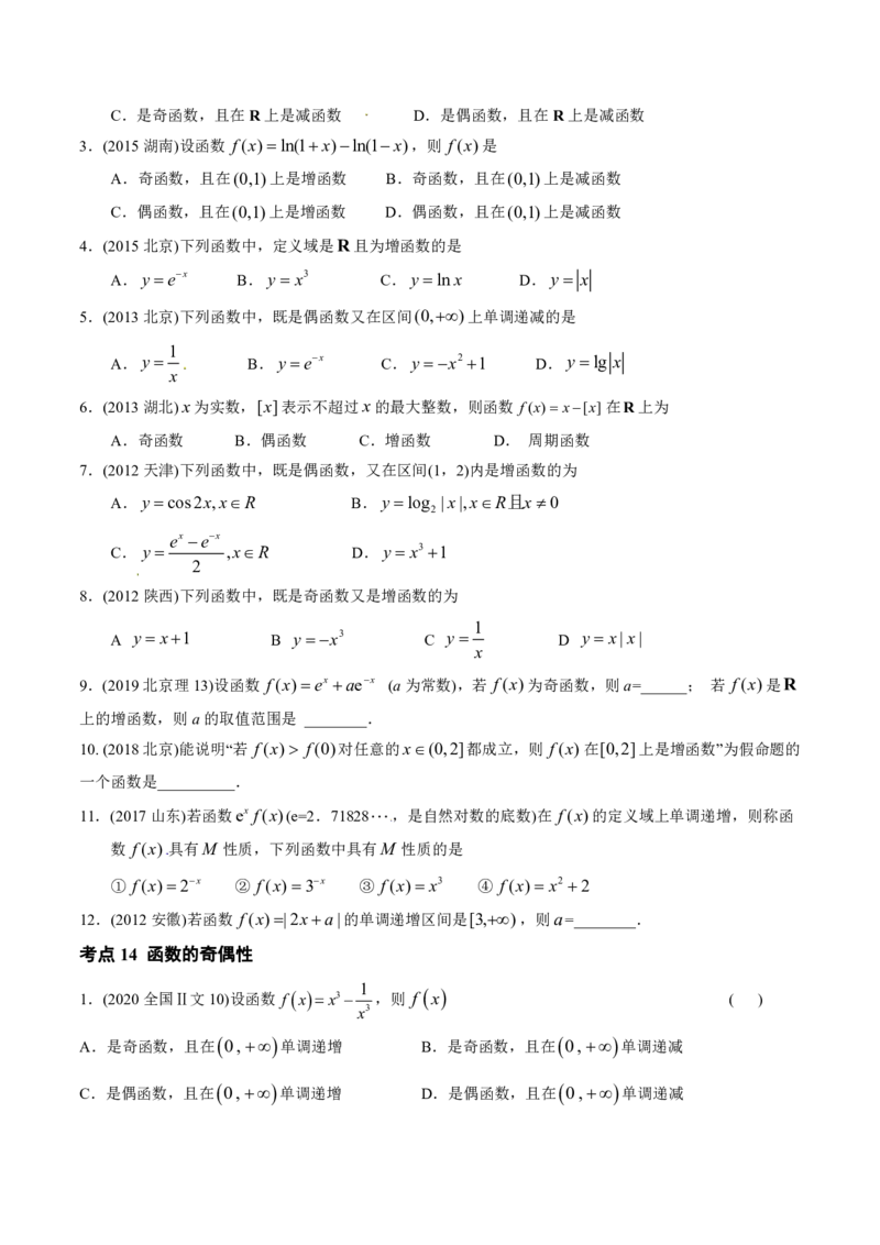 《2011-2020年高考数学真题分专题训练专题04函数的性质（学生版）_初高中资料库_高中资料库（转存避免链接过期失效）_高中数学》第2页预览