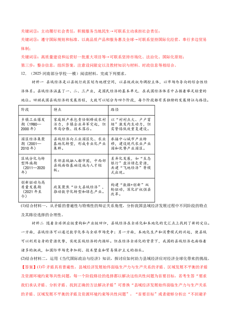 《专题05当代国际政治与经济（河南专用）（教师版）_zheng治_2026年-政治高考专项复习_2025年高考政治一模试题分类汇编（河南专用）》第9页预览