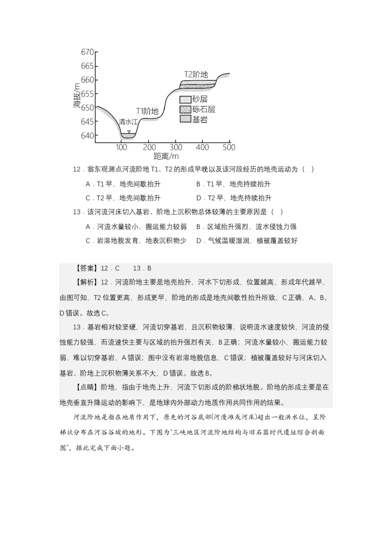 《高频考点69河流阶地_地理_2026年-地理高考专项复习_42026年高考地理高频考点专项突破思维导图+解题技巧+专项突破》第10页预览