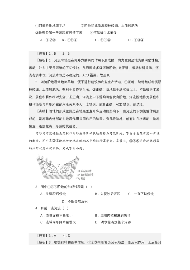 《高频考点69河流阶地_地理_2026年-地理高考专项复习_42026年高考地理高频考点专项突破思维导图+解题技巧+专项突破》第5页预览