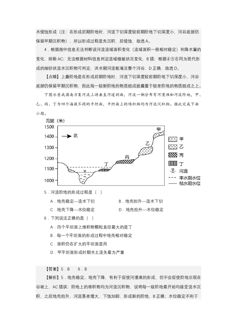 《高频考点69河流阶地_地理_2026年-地理高考专项复习_42026年高考地理高频考点专项突破思维导图+解题技巧+专项突破》第6页预览