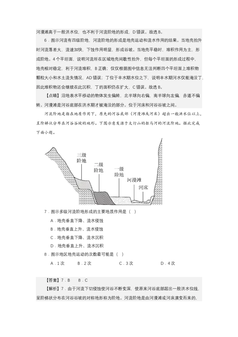 《高频考点69河流阶地_地理_2026年-地理高考专项复习_42026年高考地理高频考点专项突破思维导图+解题技巧+专项突破》第7页预览