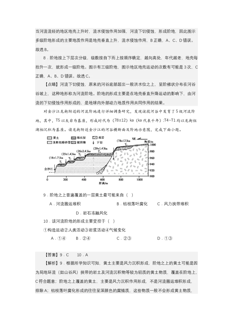 《高频考点69河流阶地_地理_2026年-地理高考专项复习_42026年高考地理高频考点专项突破思维导图+解题技巧+专项突破》第8页预览
