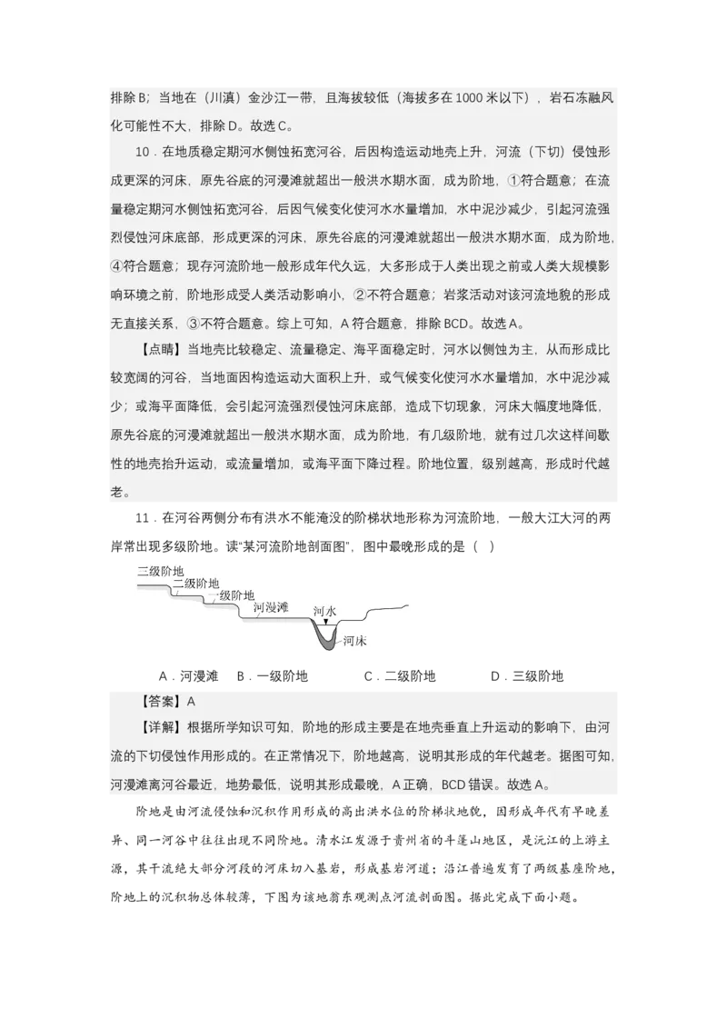 《高频考点69河流阶地_地理_2026年-地理高考专项复习_42026年高考地理高频考点专项突破思维导图+解题技巧+专项突破》第9页预览