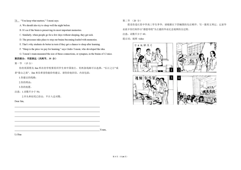 《2017年北京市高考英语试卷（含解析版）(1)_高考一二三轮复习_英语_2027年高考英语专项更新中_2008年-2026年英语高考真题-G427_2008-2020年高考_2008-2020年_地方卷_A3word版_PDF版（赠送）》第7页预览