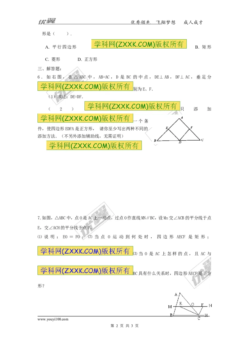 《18.2.3第2课时正方形的判定1_初高中资料库_初中资料库（转存避免链接过期失效）_初中数学》第2页预览