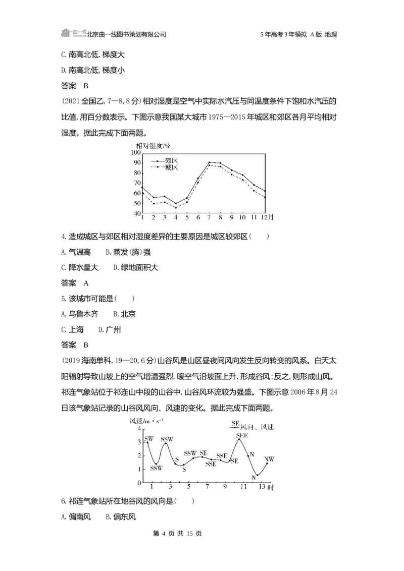 《1_3.2025版5·3A版新高考版练习册word_2025版教学资源包_（总复习系列）2025版《5年高考3年模拟》新高考版A版（⭐全科）_2025版.新高考版.选考总复习.地理.5·3A版_第一部分图书电子教参_172》第4页预览