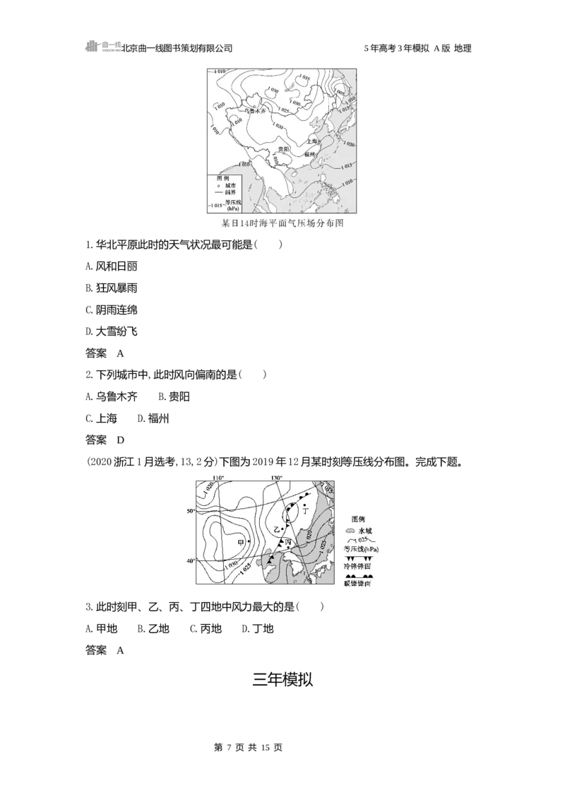 《1_3.2025版5·3A版新高考版练习册word_2025版教学资源包_（总复习系列）2025版《5年高考3年模拟》新高考版A版（⭐全科）_2025版.新高考版.选考总复习.地理.5·3A版_第一部分图书电子教参_172》第7页预览