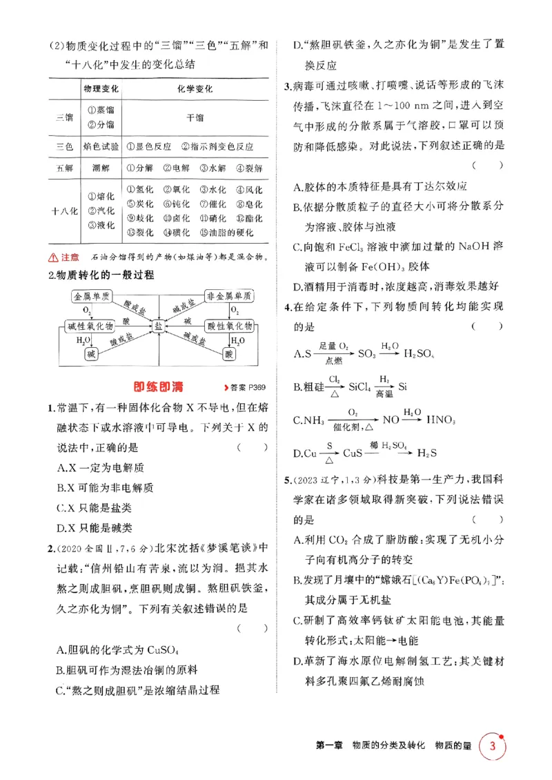 《2026新高考53A化学精讲册_2026版教学资源包_202653高考总复习A版_新高考_化学_学生A版2026年.新高考版.化学.53_2026年5·3A版新高考选考总复习化学》第9页预览