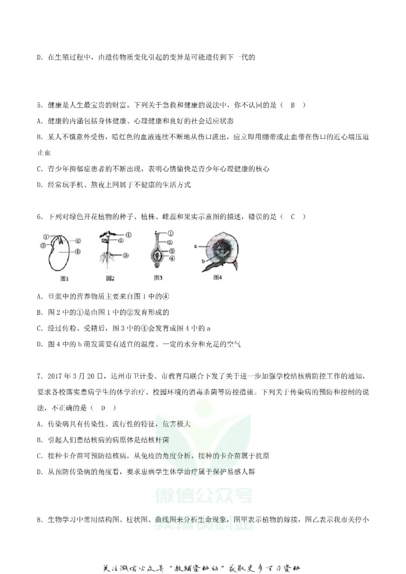 《2018四川省达州市中考生物真题及答案_初高中资料库_初中资料库（转存避免链接过期失效）_初中生物》第2页预览