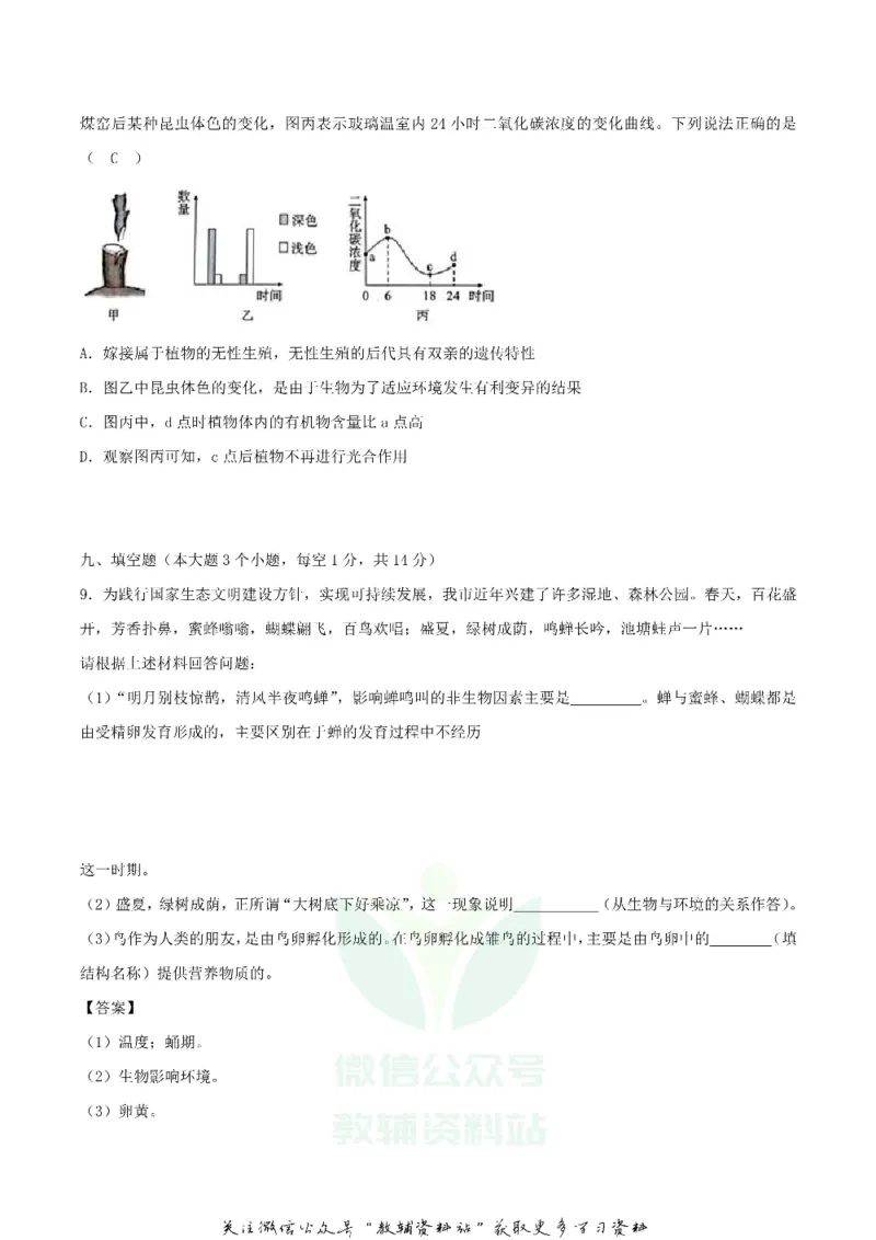 《2018四川省达州市中考生物真题及答案_初高中资料库_初中资料库（转存避免链接过期失效）_初中生物》第3页预览