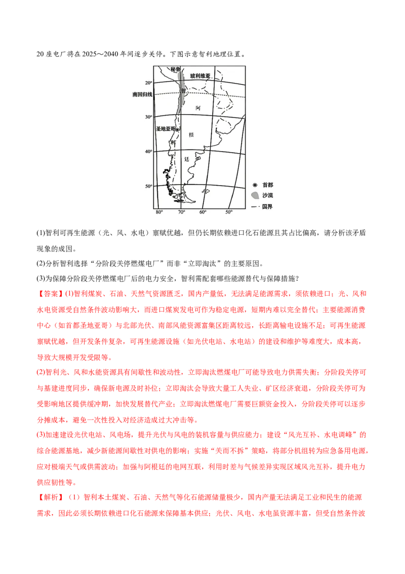 《专题11资源、环境与国家安全（2大考点）（教师版）_地理_2026年-地理高考专项复习_2026年高考地理一模试题分类汇编（新高考通用）-G178_2026版》第4页预览