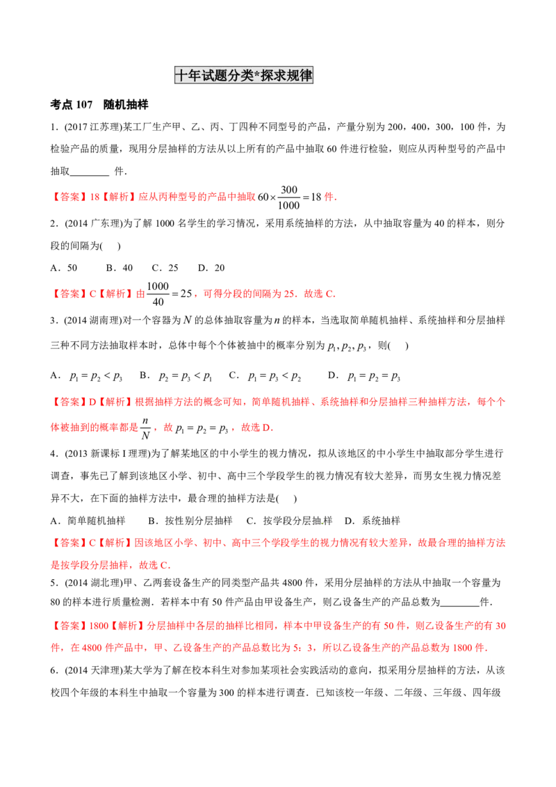 《2011-2020年高考数学真题分专题训练专题32概率和统计理（教师版含解析）_初高中资料库_高中资料库（转存避免链接过期失效）_高中数学》第3页预览