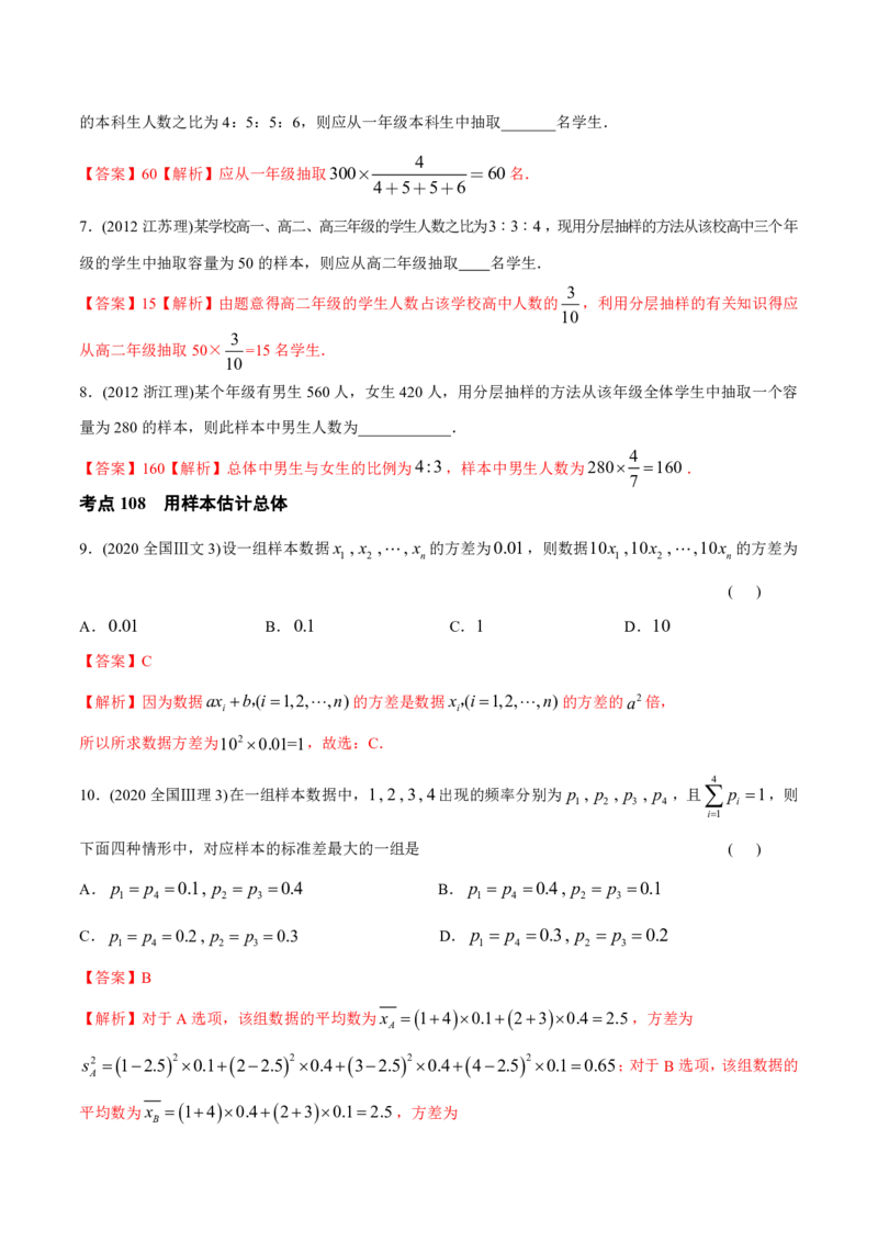 《2011-2020年高考数学真题分专题训练专题32概率和统计理（教师版含解析）_初高中资料库_高中资料库（转存避免链接过期失效）_高中数学》第4页预览