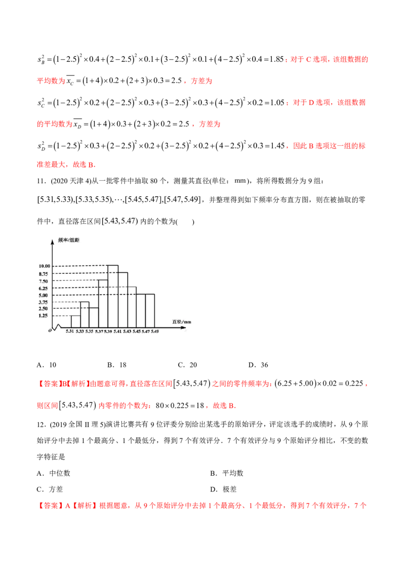 《2011-2020年高考数学真题分专题训练专题32概率和统计理（教师版含解析）_初高中资料库_高中资料库（转存避免链接过期失效）_高中数学》第5页预览