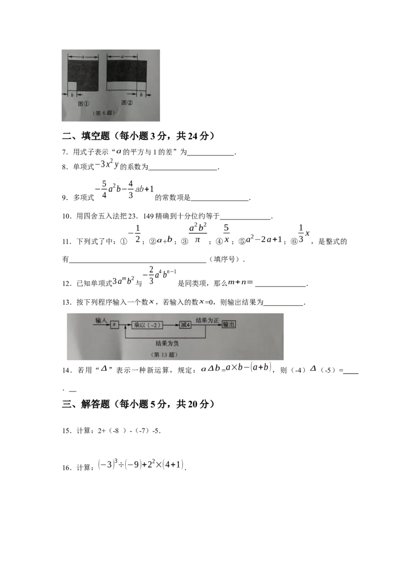《2018-2019学年吉林省名校调研系列卷（省命题）七年级上期中数学试题_初高中资料库_初中资料库（转存避免链接过期失效）_初中数学》第2页预览