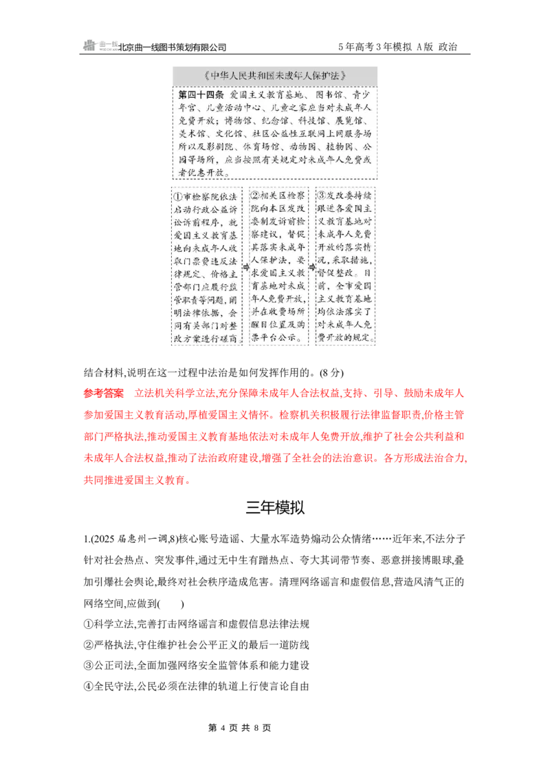 《1_试题Word第九课　全面推进依法治国的基本要求_2026版教学资源包_202653高考总复习A版_广东版_2026版.广东版.选考总复习.政治.5·3A版_一、图书电子教参_必修3政治与法治_3_习题WORD》第4页预览