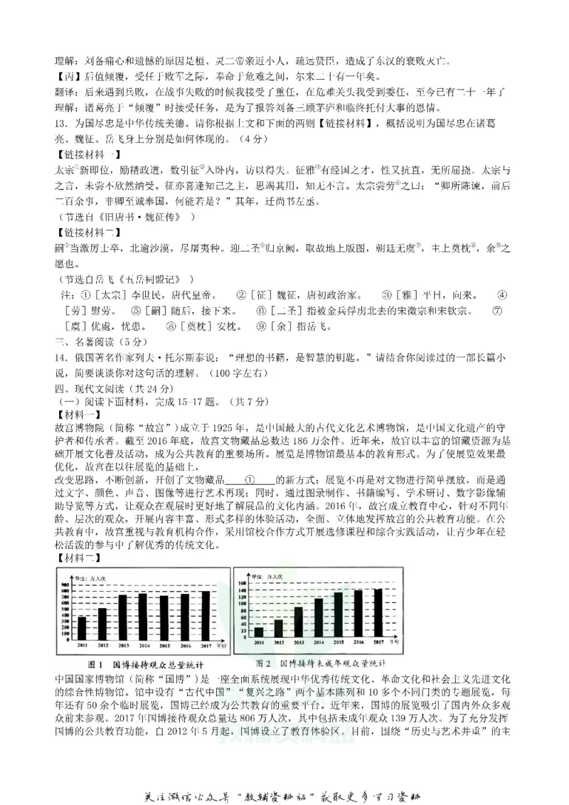 《2018北京大兴中考语文真题及答案_初高中资料库_初中资料库（转存避免链接过期失效）_初中语文》第4页预览
