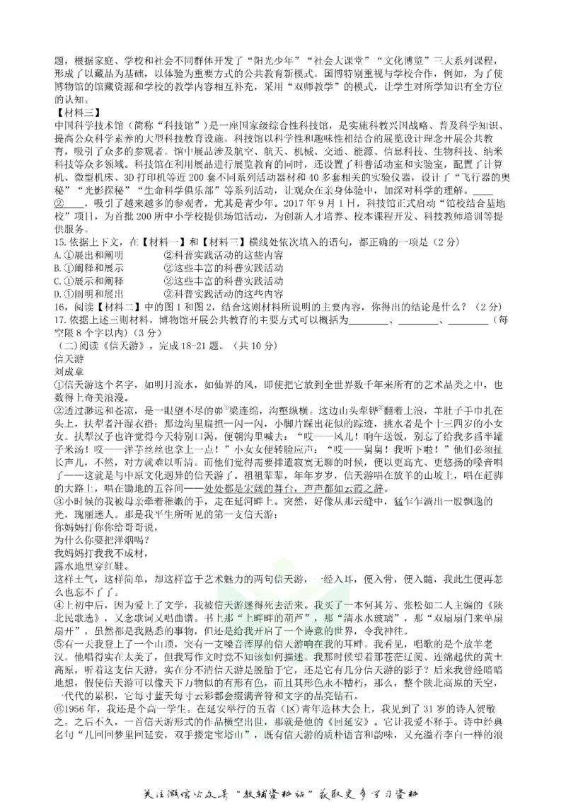 《2018北京大兴中考语文真题及答案_初高中资料库_初中资料库（转存避免链接过期失效）_初中语文》第5页预览
