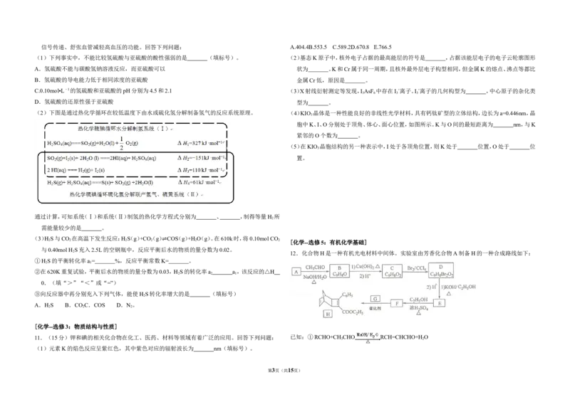 《2017年全国统一高考化学试卷（新课标ⅰ）（含解析版）_高考一二三轮复习_化学_2026年-化学高考专项复习_2008年-2025年化学高考真题_2008-2020年高考_全国卷_A3word版》第3页预览