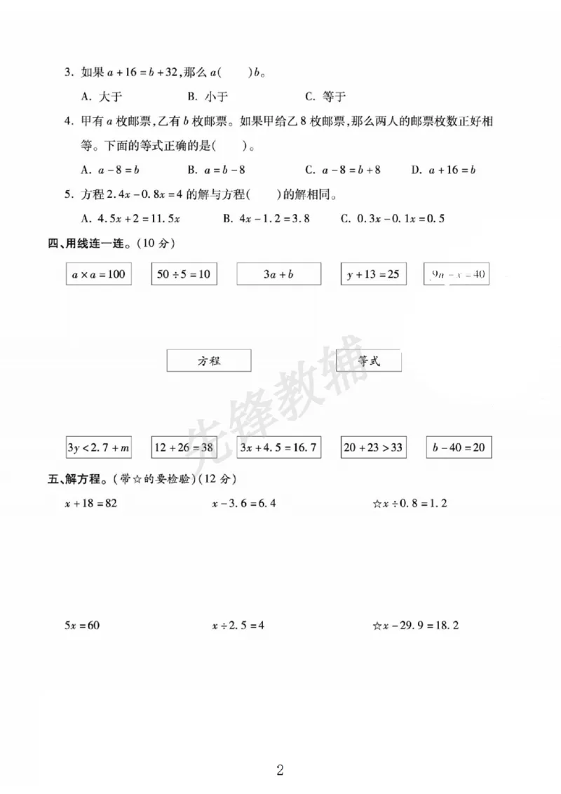 《五年级（下）数学第一周闯关测评卷《苏教版》_5年级下册同步教辅_5下数学_五下数学苏教版试卷》第2页预览