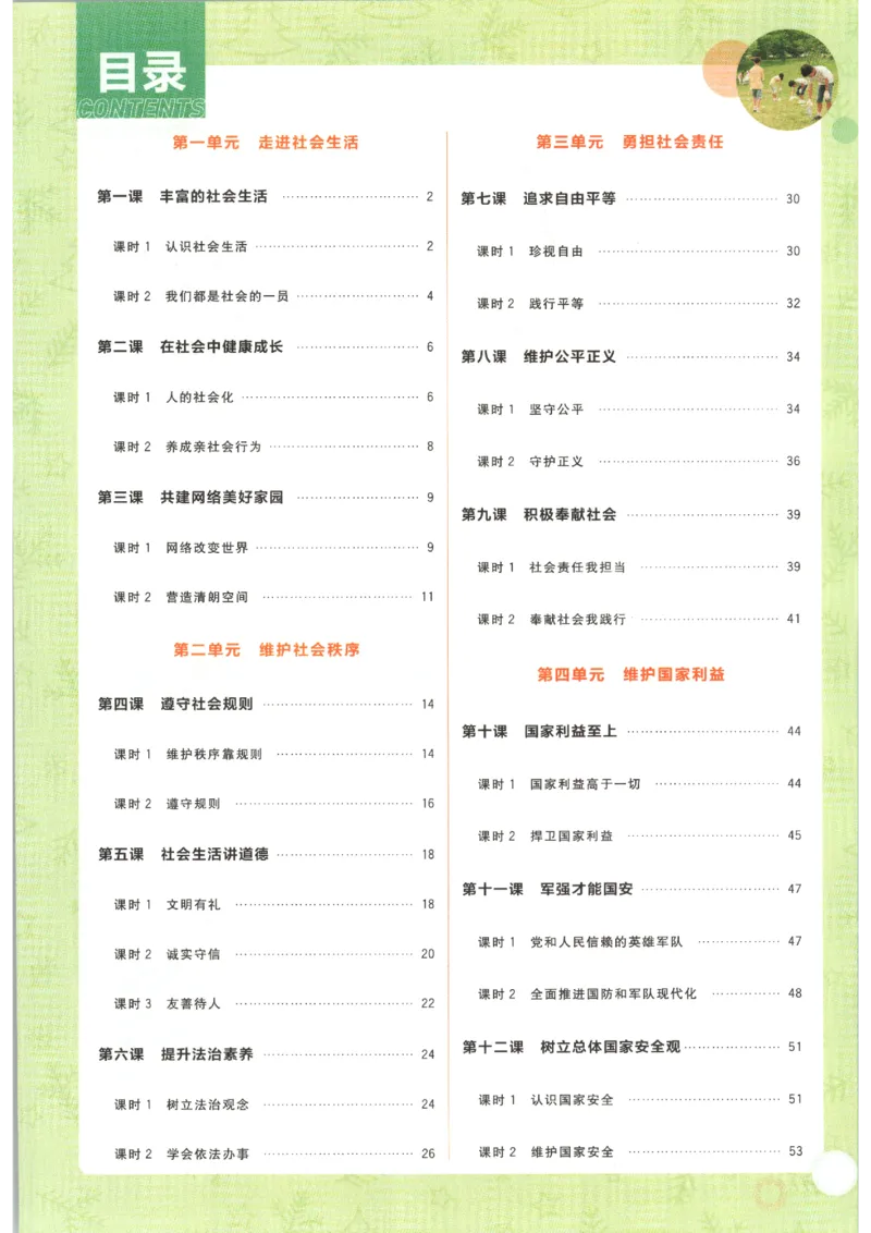 《2026秋《初中必刷题》8上道法狂K重点_2026秋初中教辅合集_2026秋必刷题_2026秋《初中必刷题》8上_2026秋《初中必刷题》8上道法》第4页预览