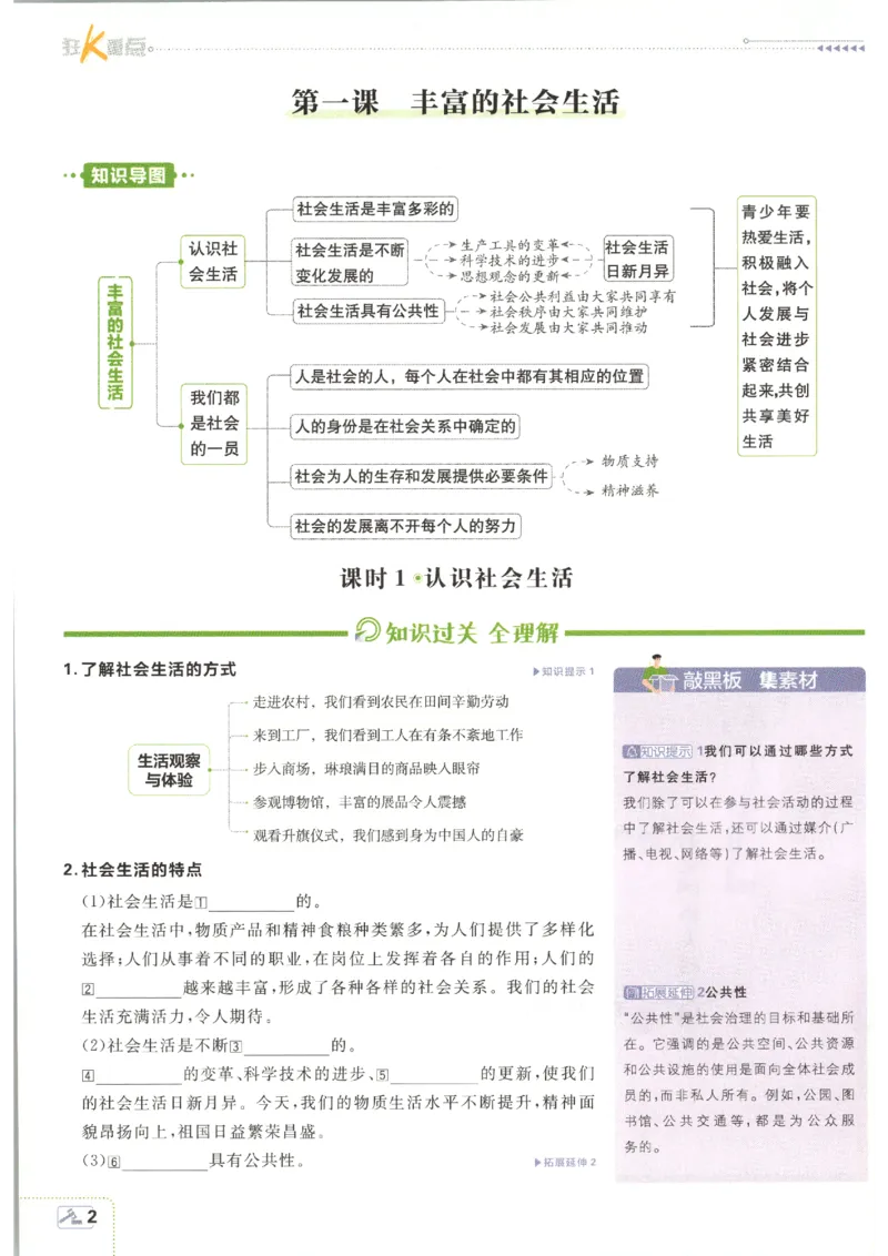 《2026秋《初中必刷题》8上道法狂K重点_2026秋初中教辅合集_2026秋必刷题_2026秋《初中必刷题》8上_2026秋《初中必刷题》8上道法》第6页预览